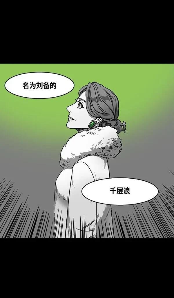 摩登三国 第361话 第20页