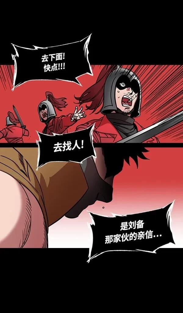 摩登三国 第361话 第23页
