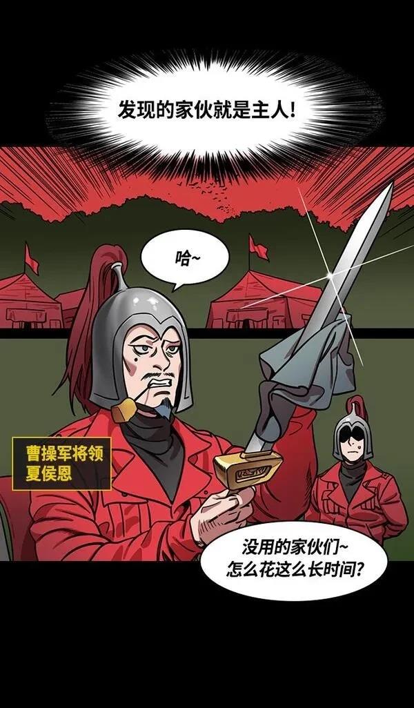 摩登三国 第361话 第25页