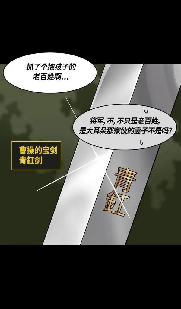 摩登三国 第361话 第26页