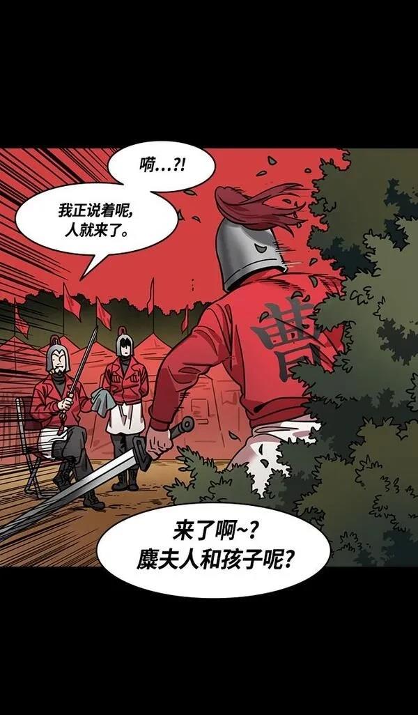 摩登三国 第361话 第28页