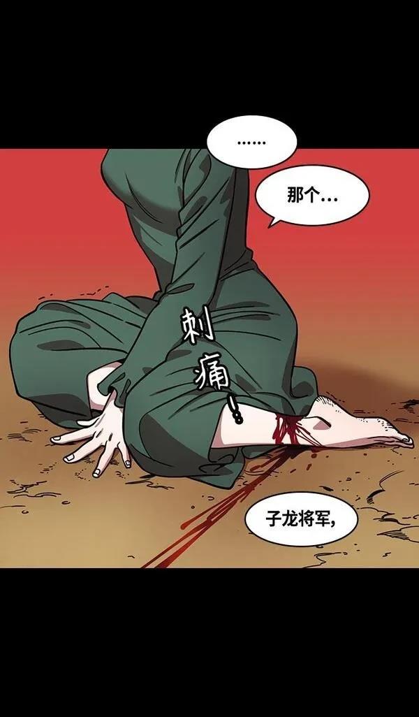 摩登三国 第361话 第10页