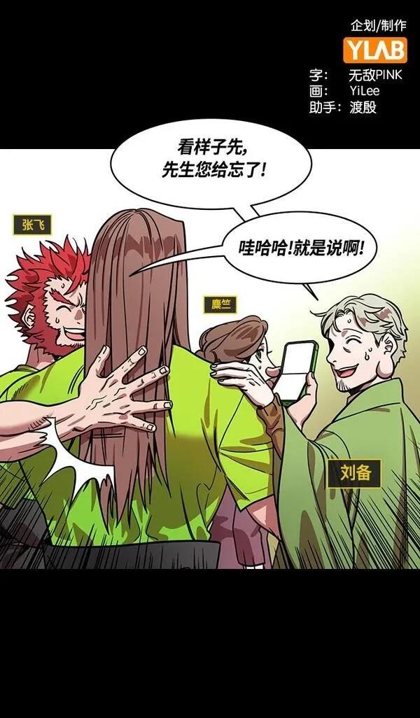摩登三国 第391话 第2页