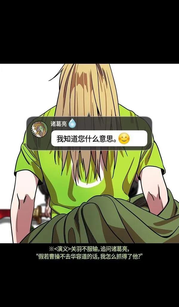 摩登三国 第391话 第15页
