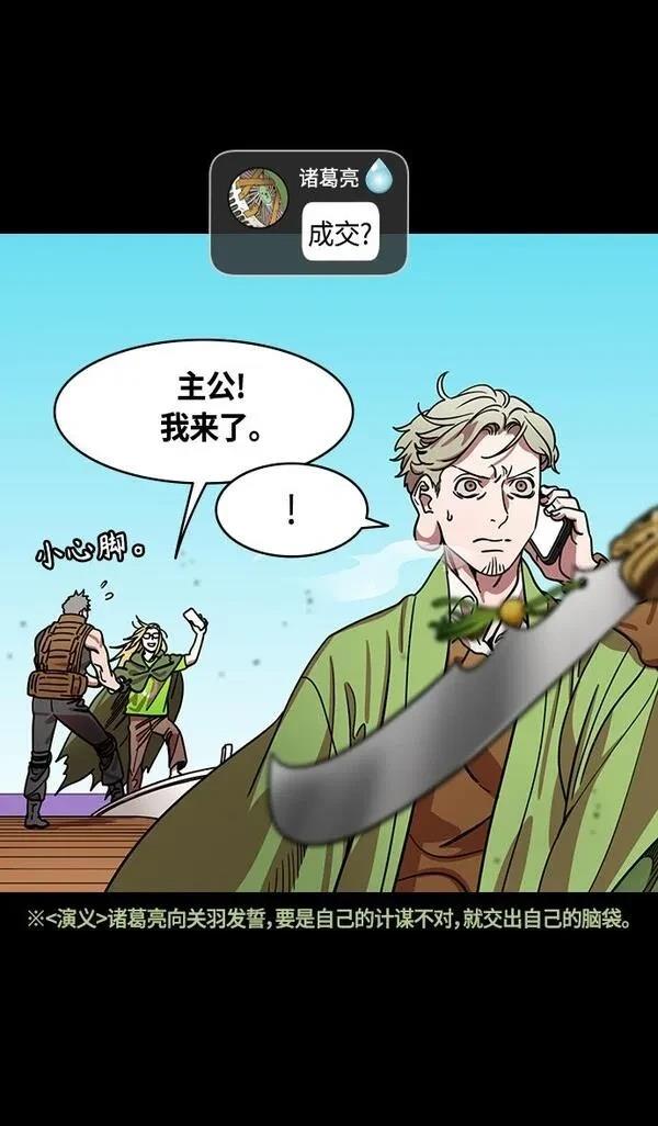 摩登三国 第391话 第18页