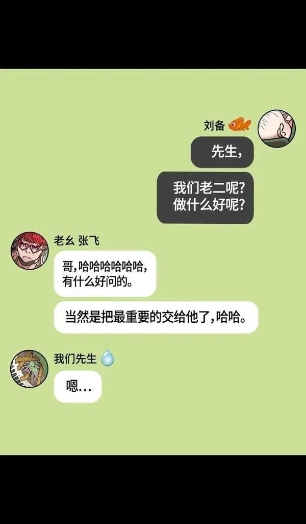 摩登三国 第391话 第3页