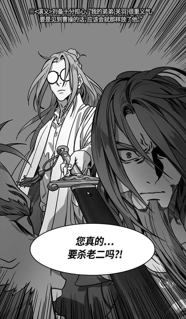 摩登三国 第391话 第21页