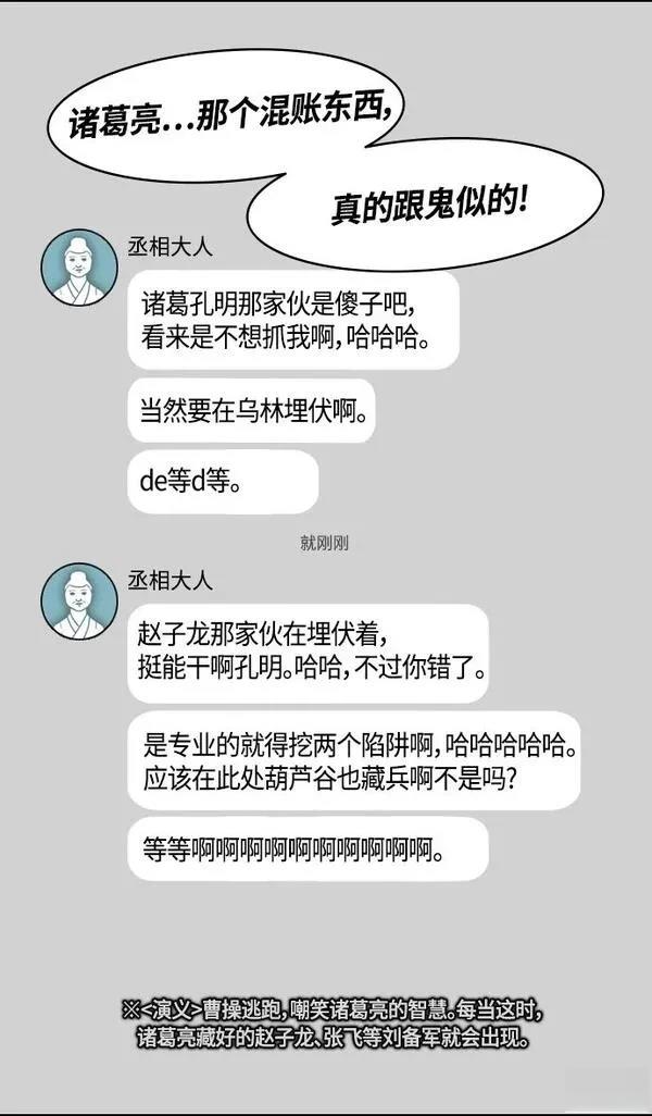 摩登三国 第391话 第27页