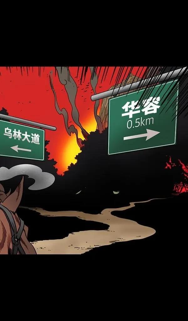 摩登三国 第391话 第31页