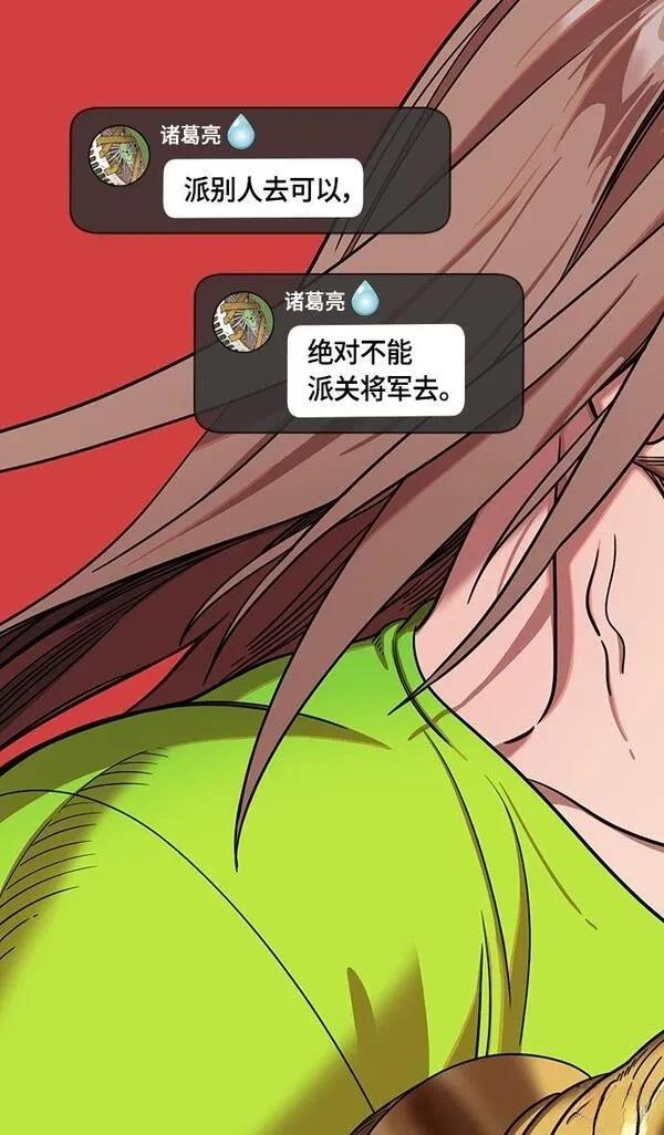 摩登三国 第391话 第5页