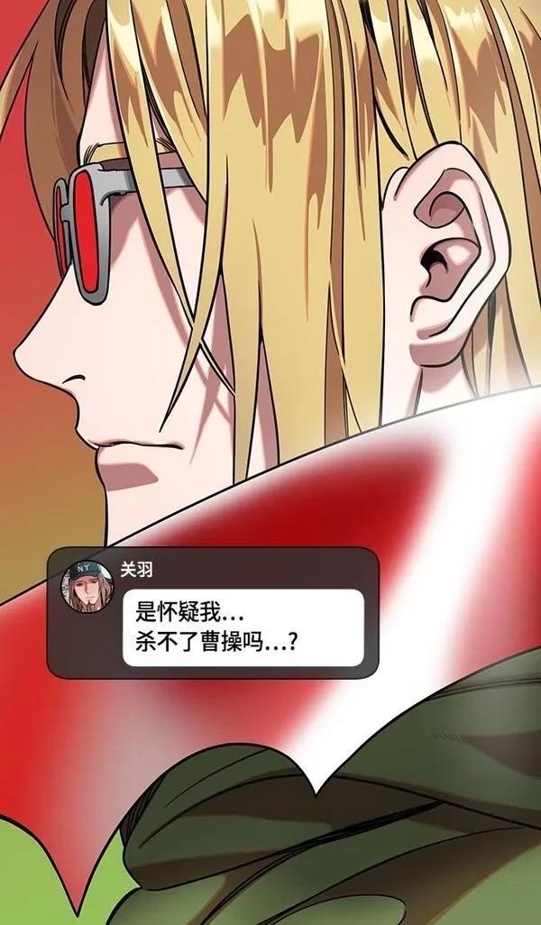 摩登三国 第391话 第7页
