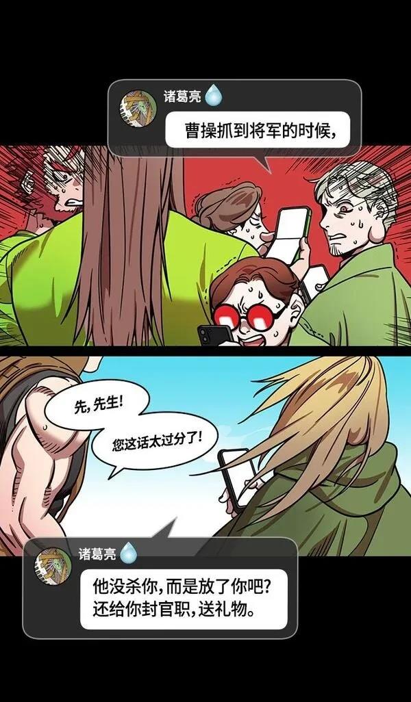 摩登三国 第391话 第9页