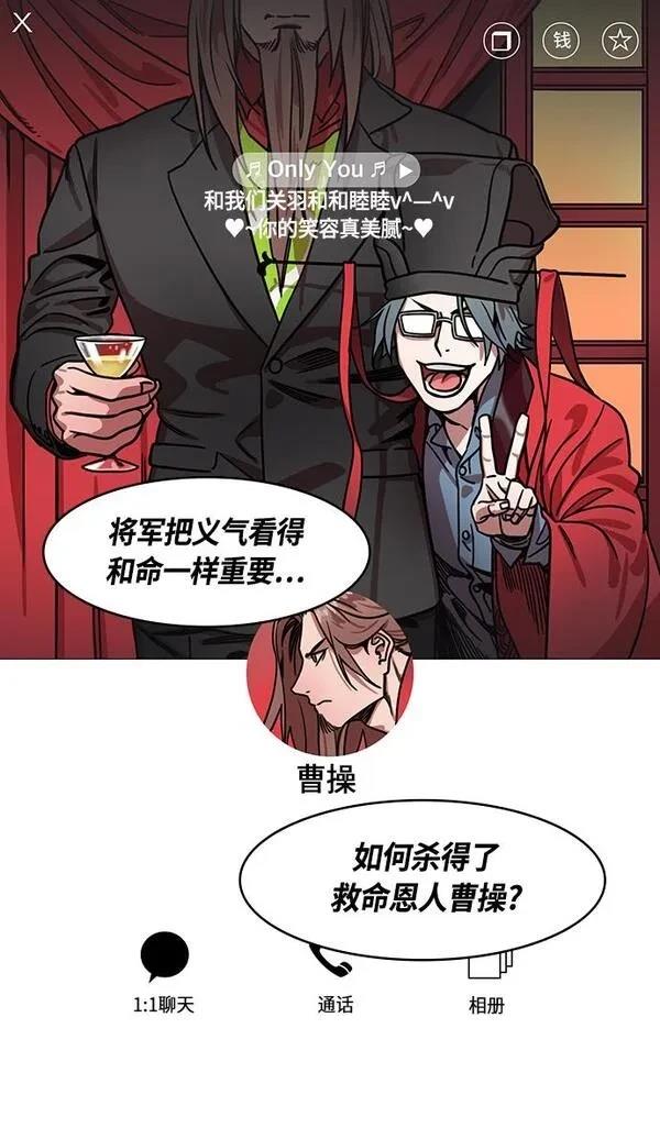 摩登三国 第391话 第10页