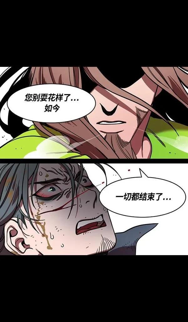 摩登三国 第393话 第16页