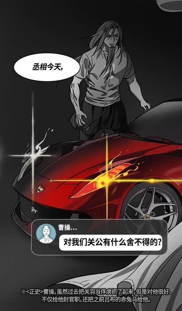 摩登三国 第393话 第17页