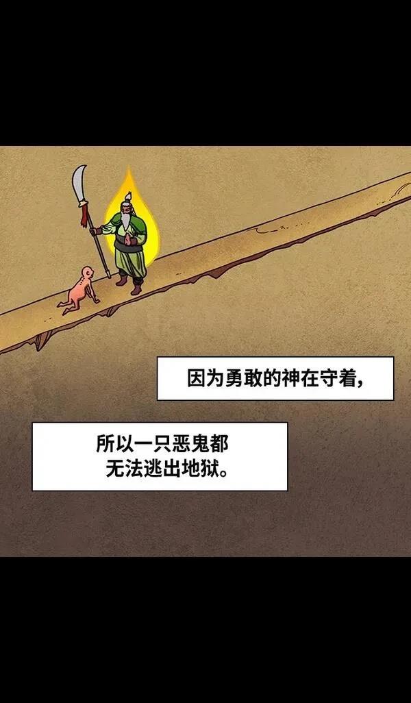 摩登三国 第393话 第3页