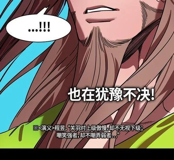 摩登三国 第393话 第30页
