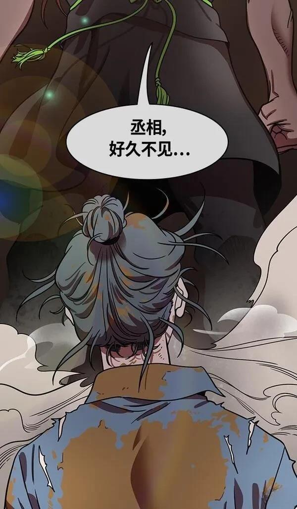 摩登三国 第393话 第6页