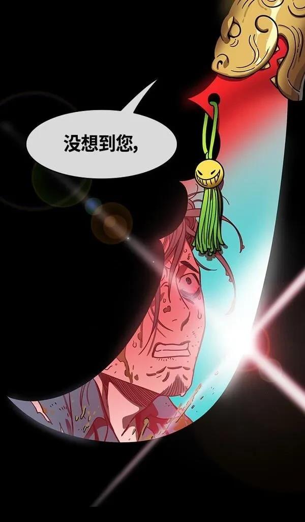 摩登三国 第393话 第8页