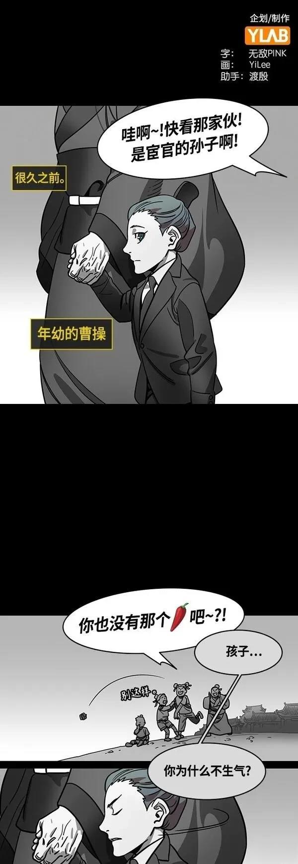 摩登三国 第394话 第2页