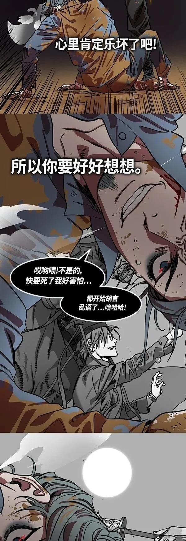 摩登三国 第394话 第13页
