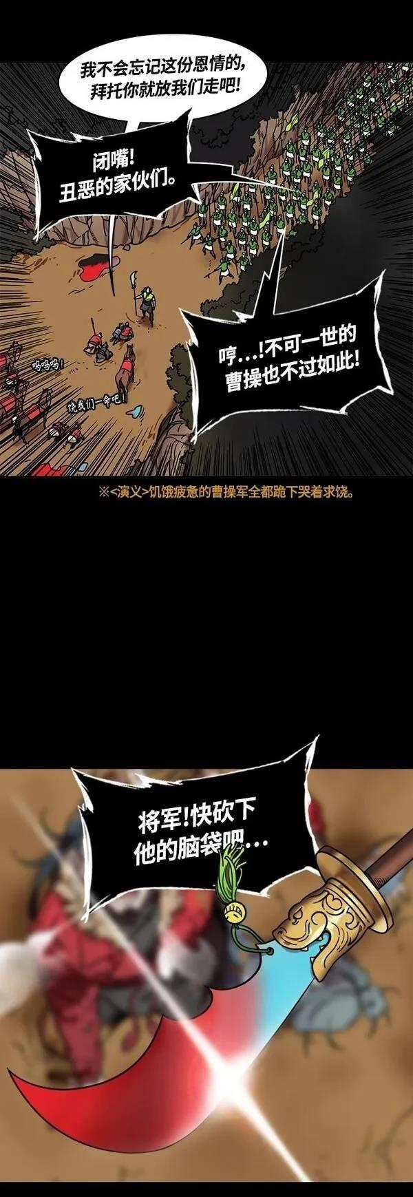 摩登三国 第394话 第18页