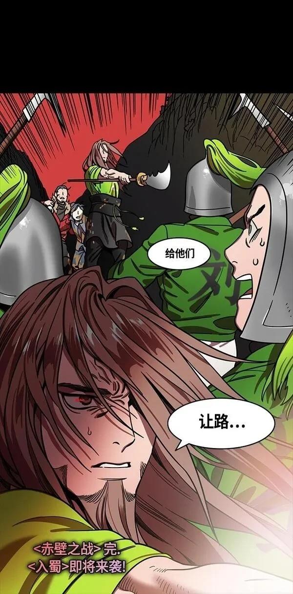 摩登三国 第394话 第19页