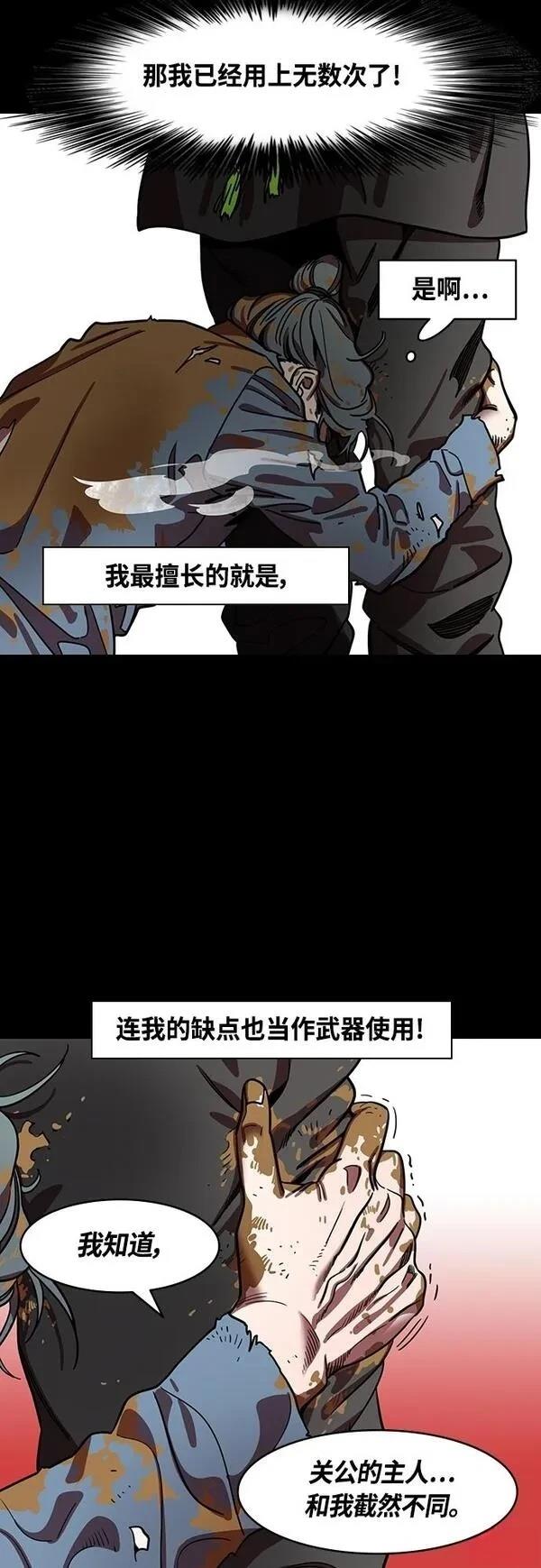 摩登三国 第394话 第5页