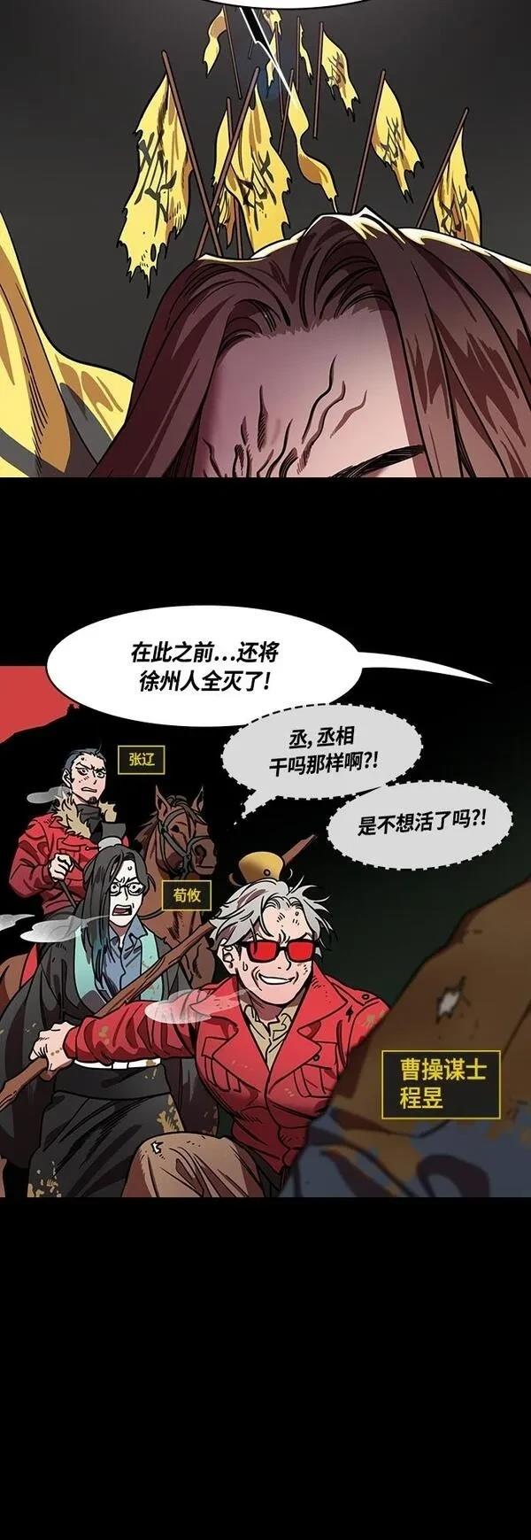 摩登三国 第394话 第7页
