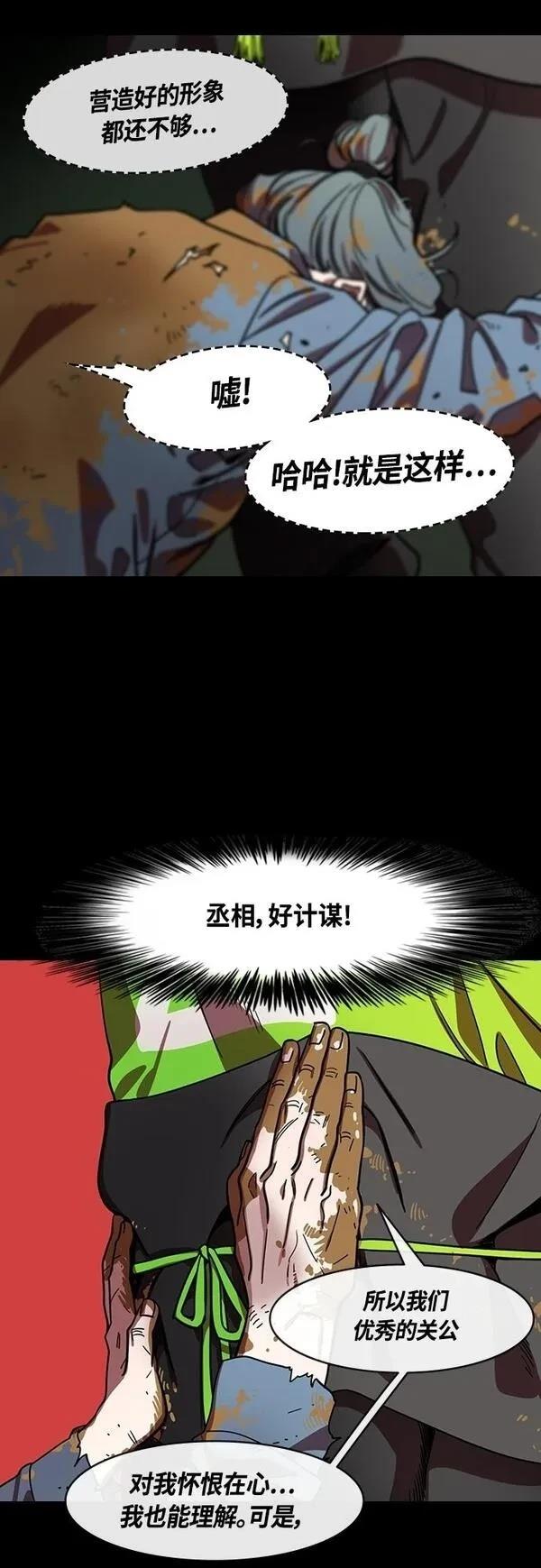 摩登三国 第394话 第8页