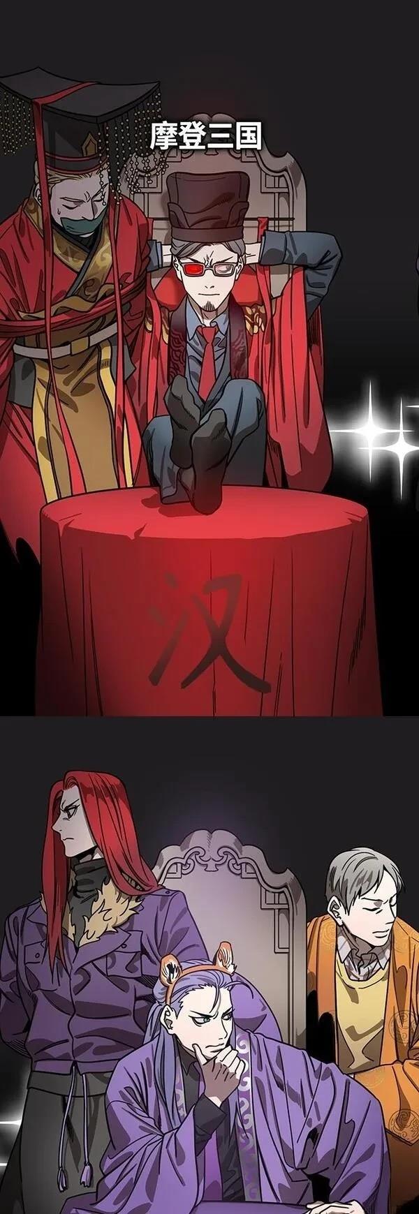 摩登三国 第395话 第2页