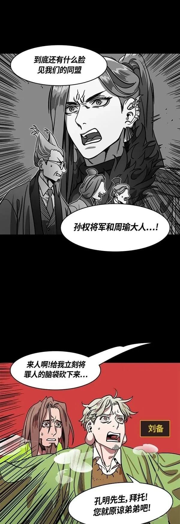 摩登三国 第395话 第15页