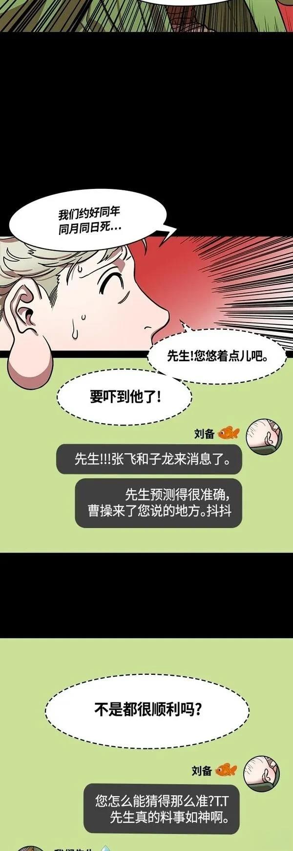 摩登三国 第395话 第16页