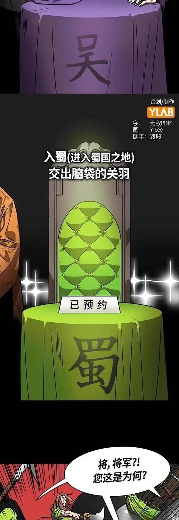 摩登三国 第395话 第3页