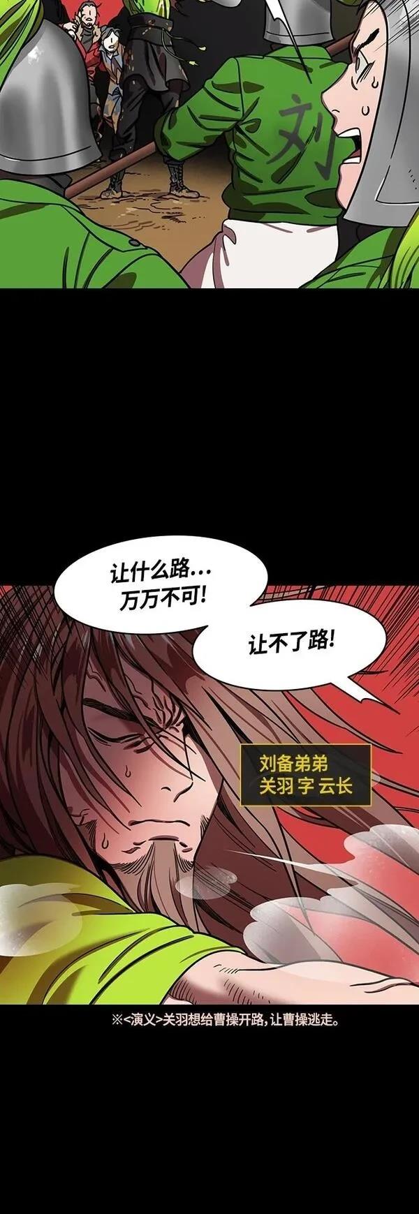 摩登三国 第395话 第4页