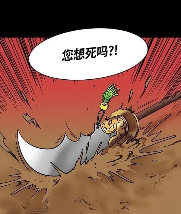 摩登三国 第395话 第5页