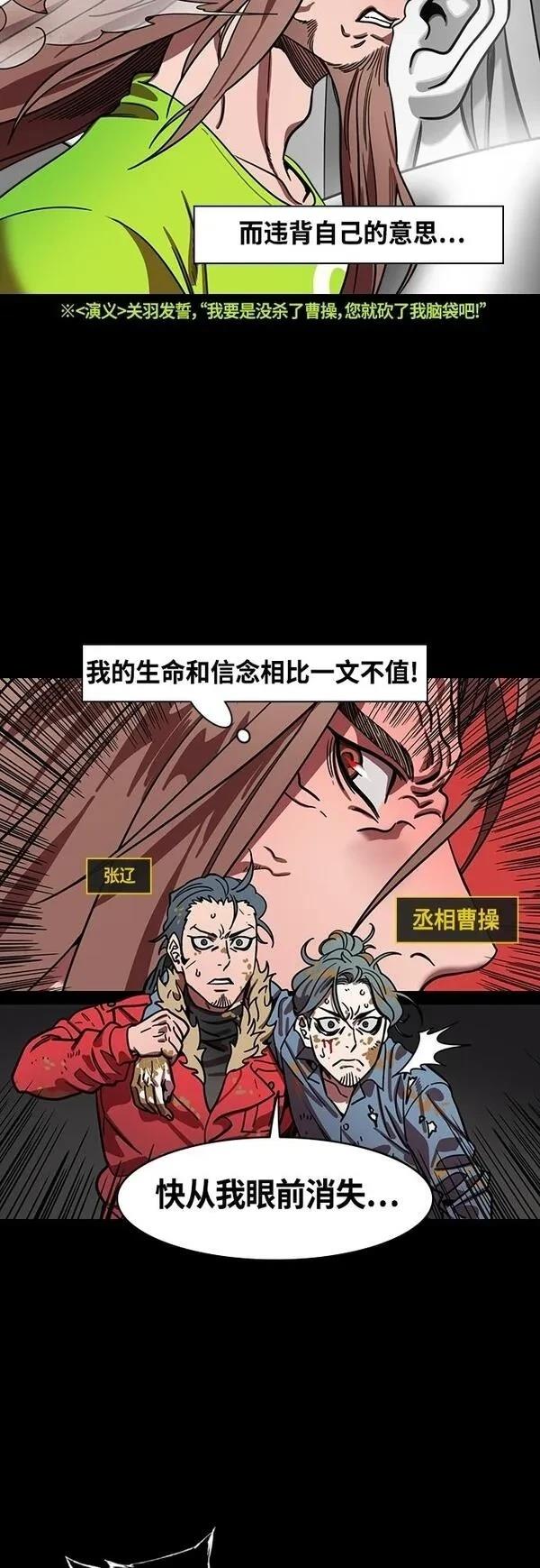 摩登三国 第395话 第7页