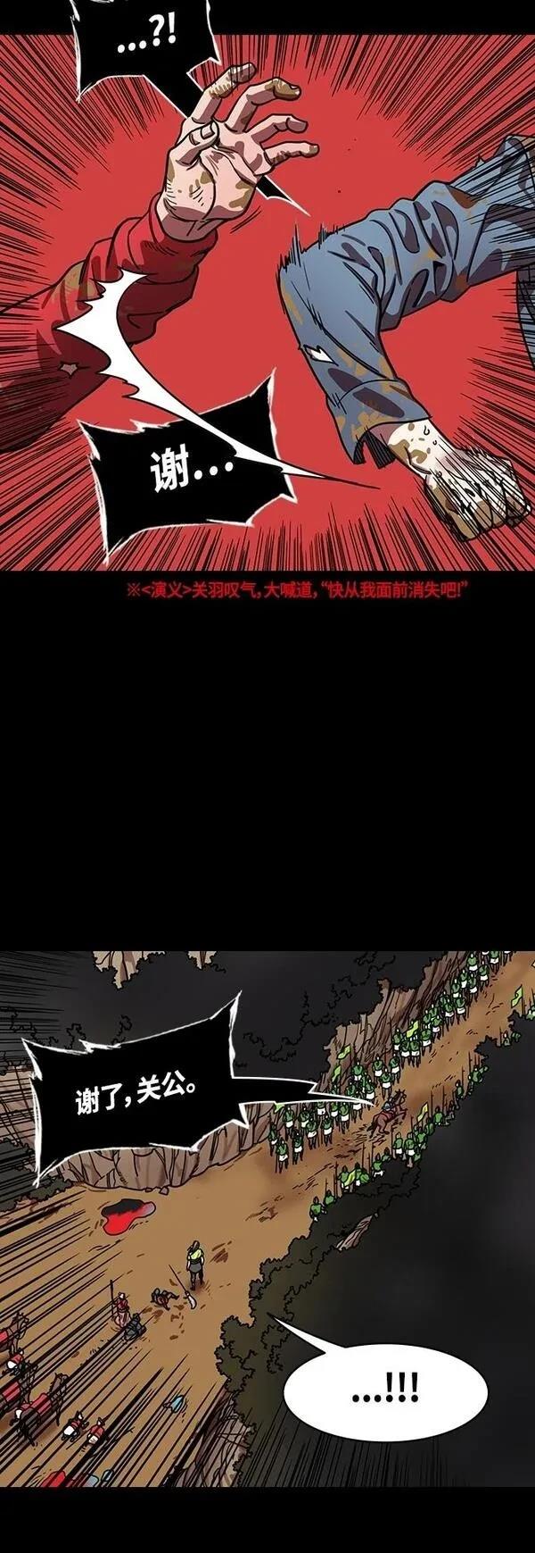 摩登三国 第395话 第8页