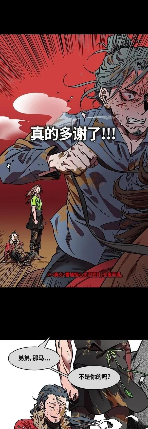 摩登三国 第395话 第9页