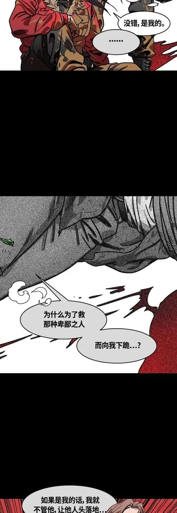 摩登三国 第395话 第10页