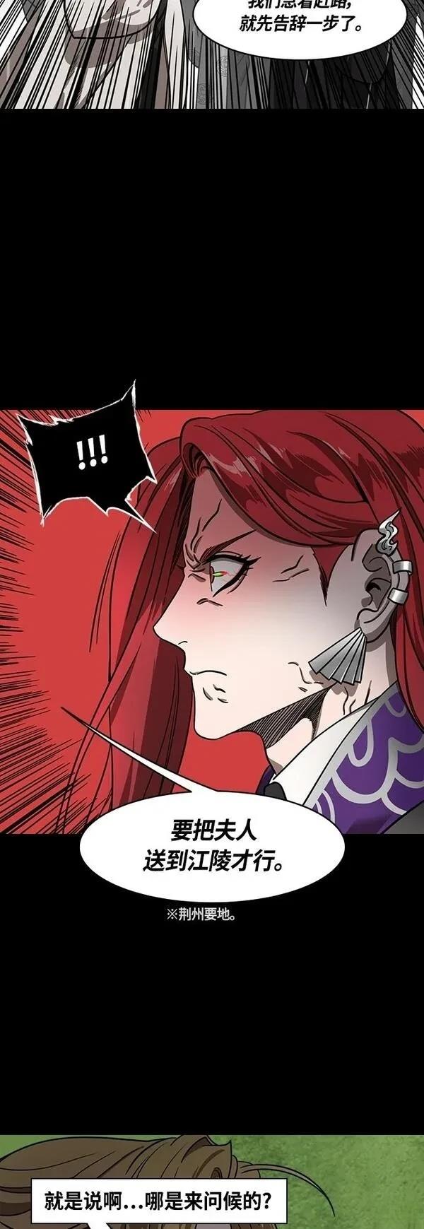 摩登三国 第396话 第13页
