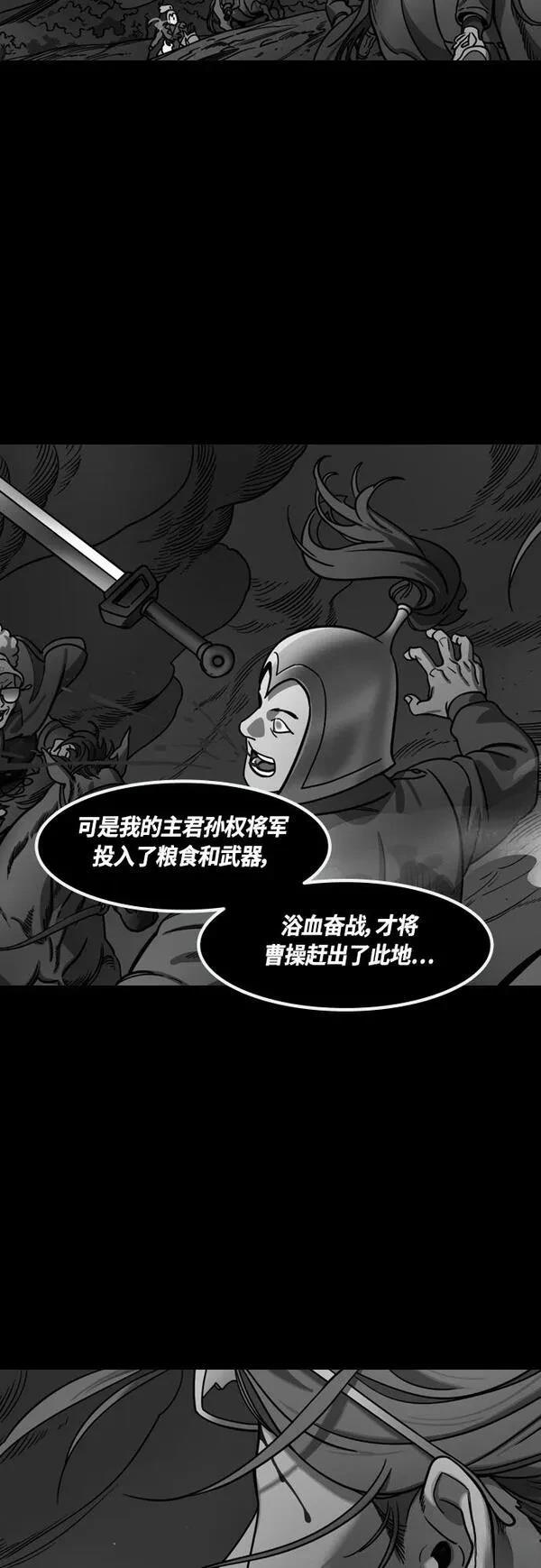 摩登三国 第396话 第16页