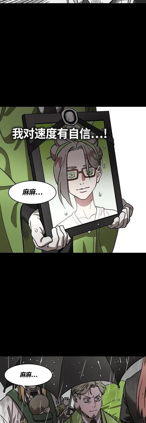 摩登三国 第396话 第6页