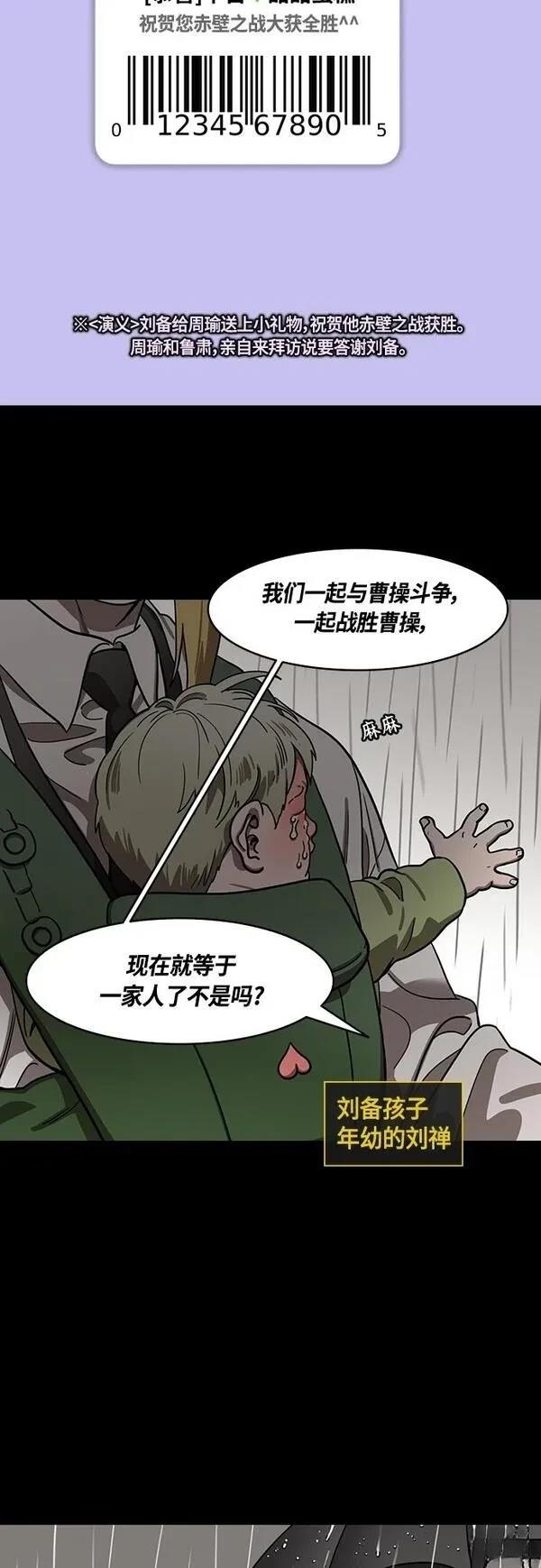 摩登三国 第396话 第10页