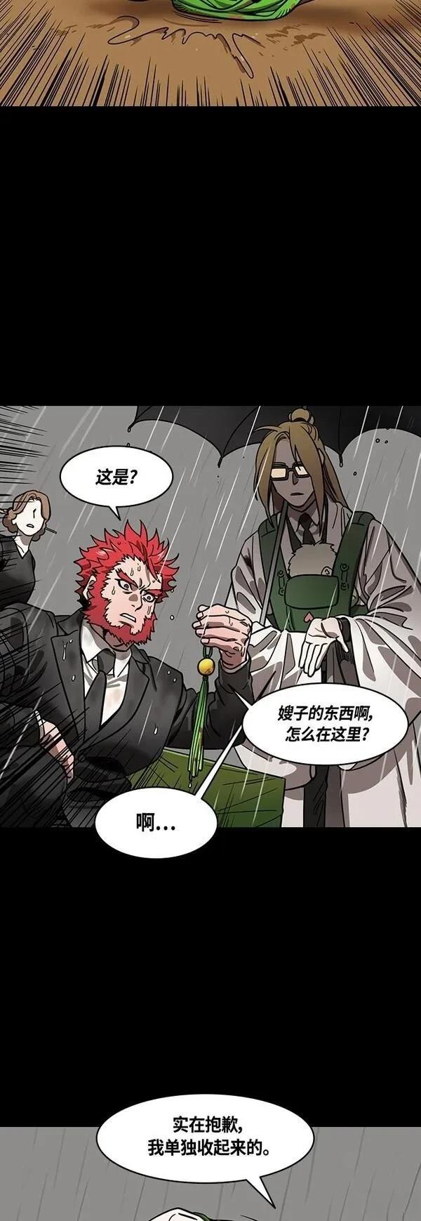 摩登三国 第397话 第13页