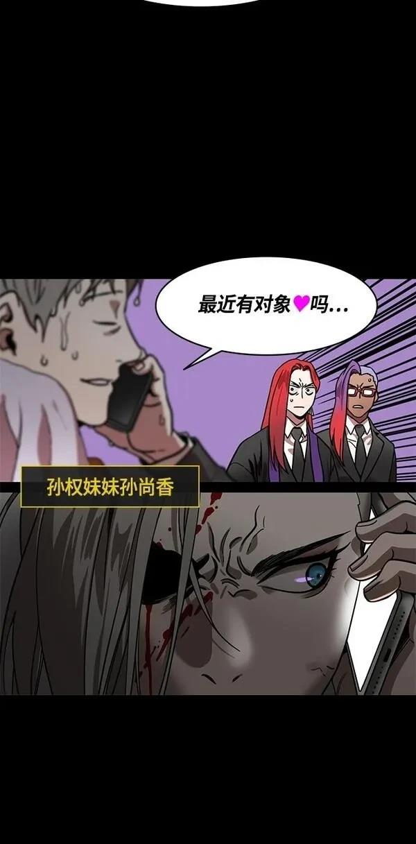摩登三国 第397话 第19页