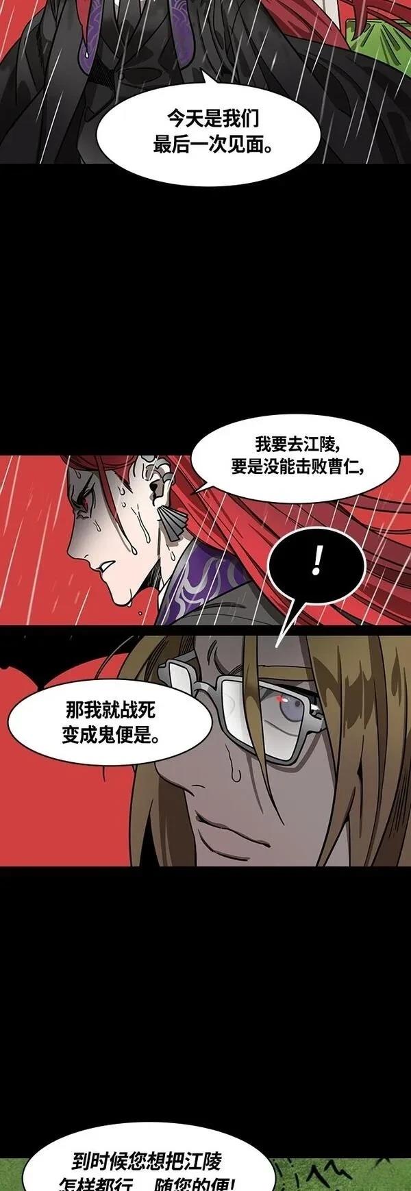 摩登三国 第397话 第10页