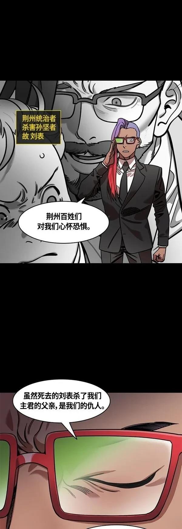 摩登三国 第398话 第12页