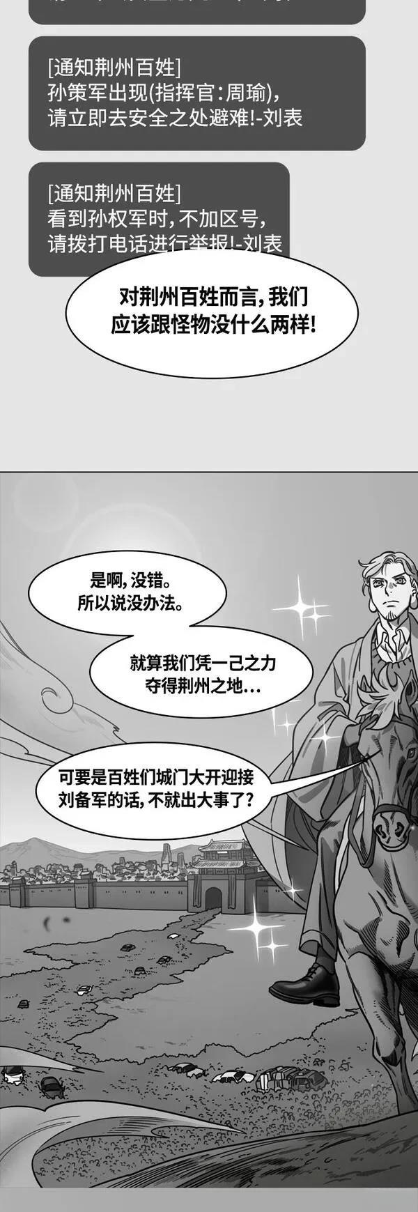 摩登三国 第398话 第14页