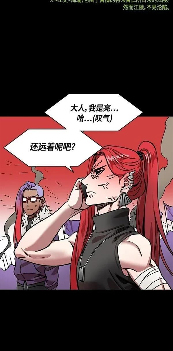 摩登三国 第398话 第19页